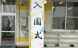 Ｒ８年度がはじまりました！