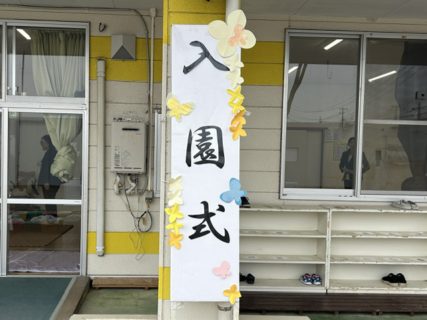 Ｒ８年度がはじまりました！